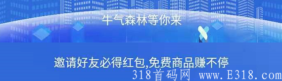 牛气森林：送活跃度，每天签到领2-100红包，5元起提无门槛