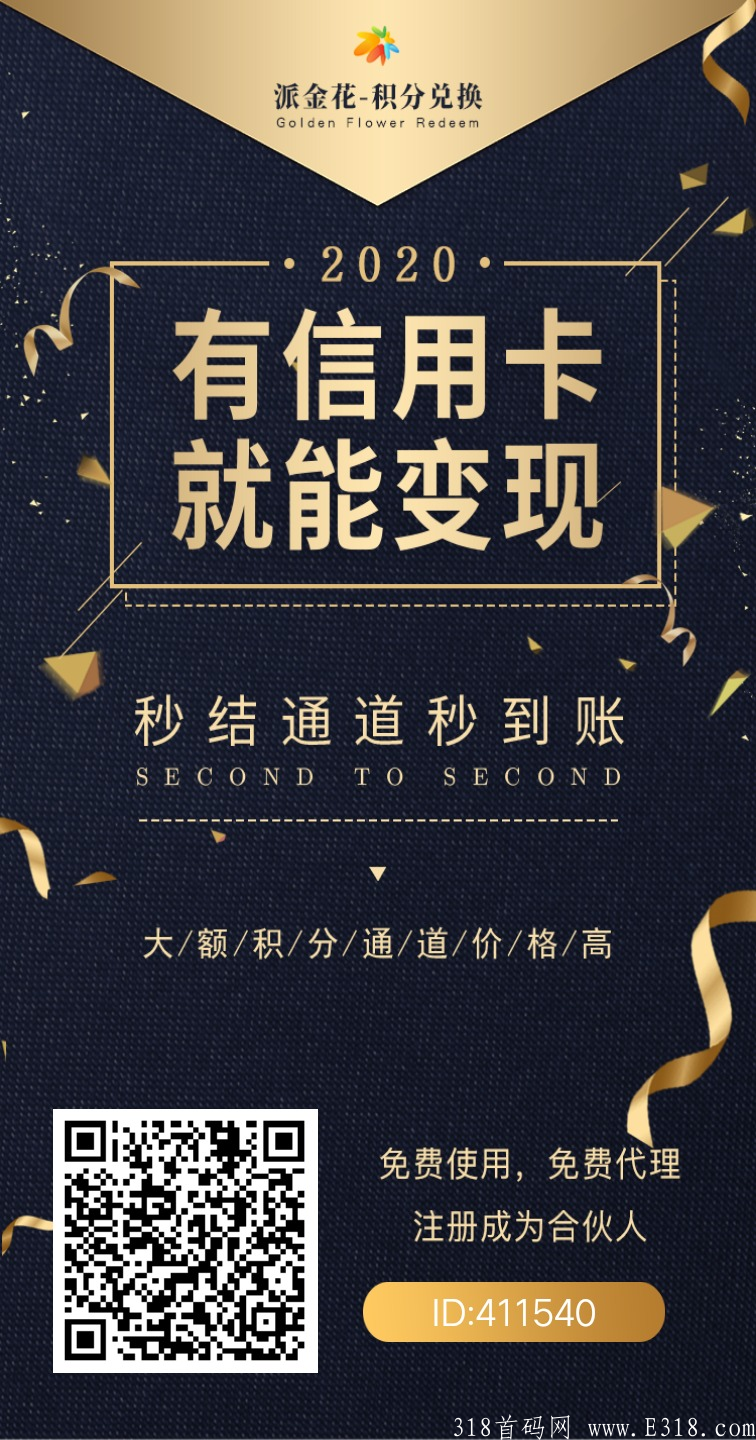 ☞☞派金花☞☞一款能让你推广一生的项目