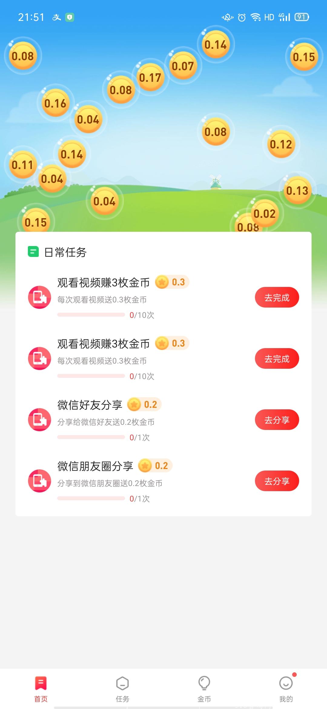 网之家，0撸首选，每天持币分红，1元即可提现