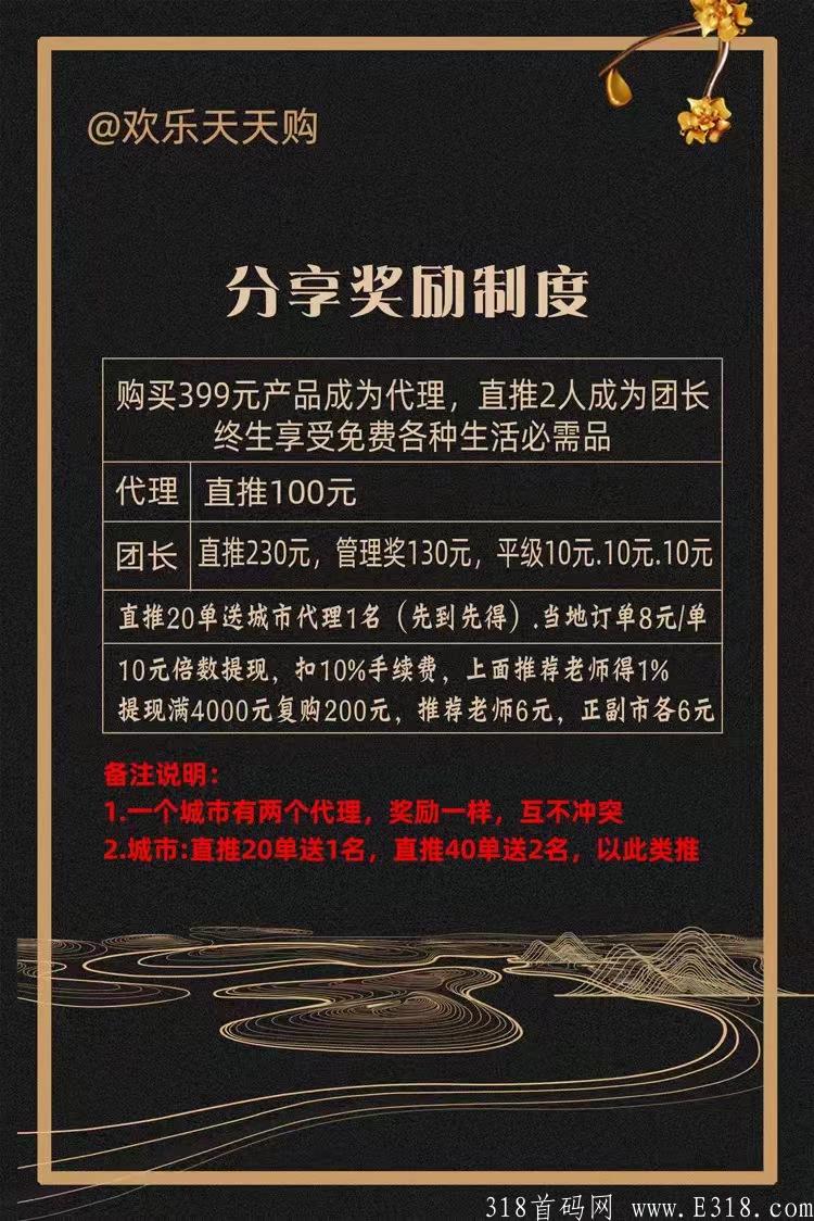 欢乐天天购，继美丽天天秒之后，火爆来袭！