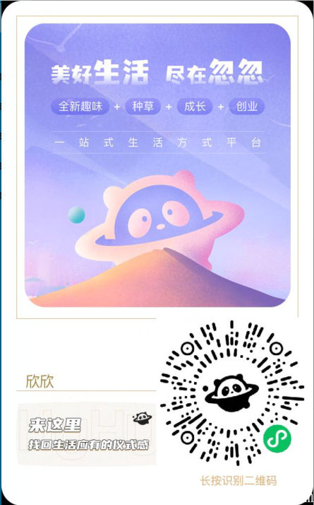 【忽忽】趣味电商，忽忽星球，大项目来了