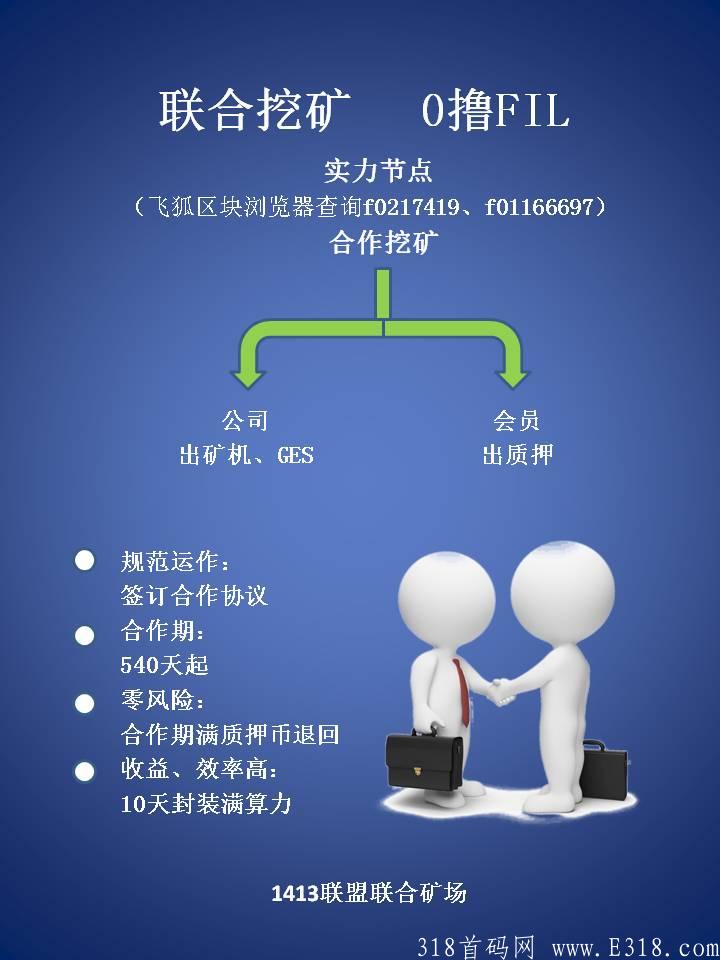 IPFS联合挖k，零撸FIL