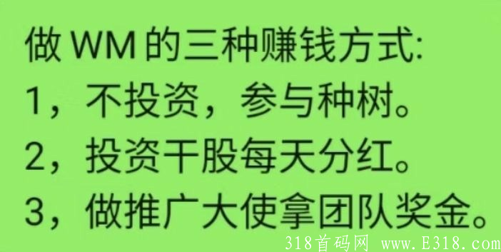 WM环保红利首码项目。