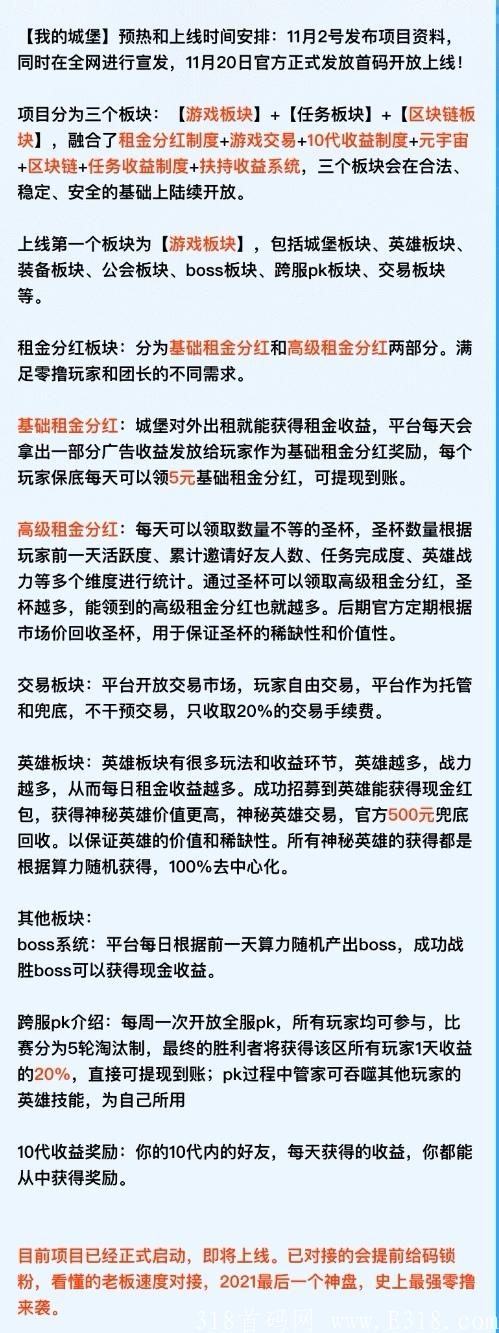 史上最强零撸《我的城堡》火爆来袭，每天收益100+，目前正式启动预热对接，11月20号出首码