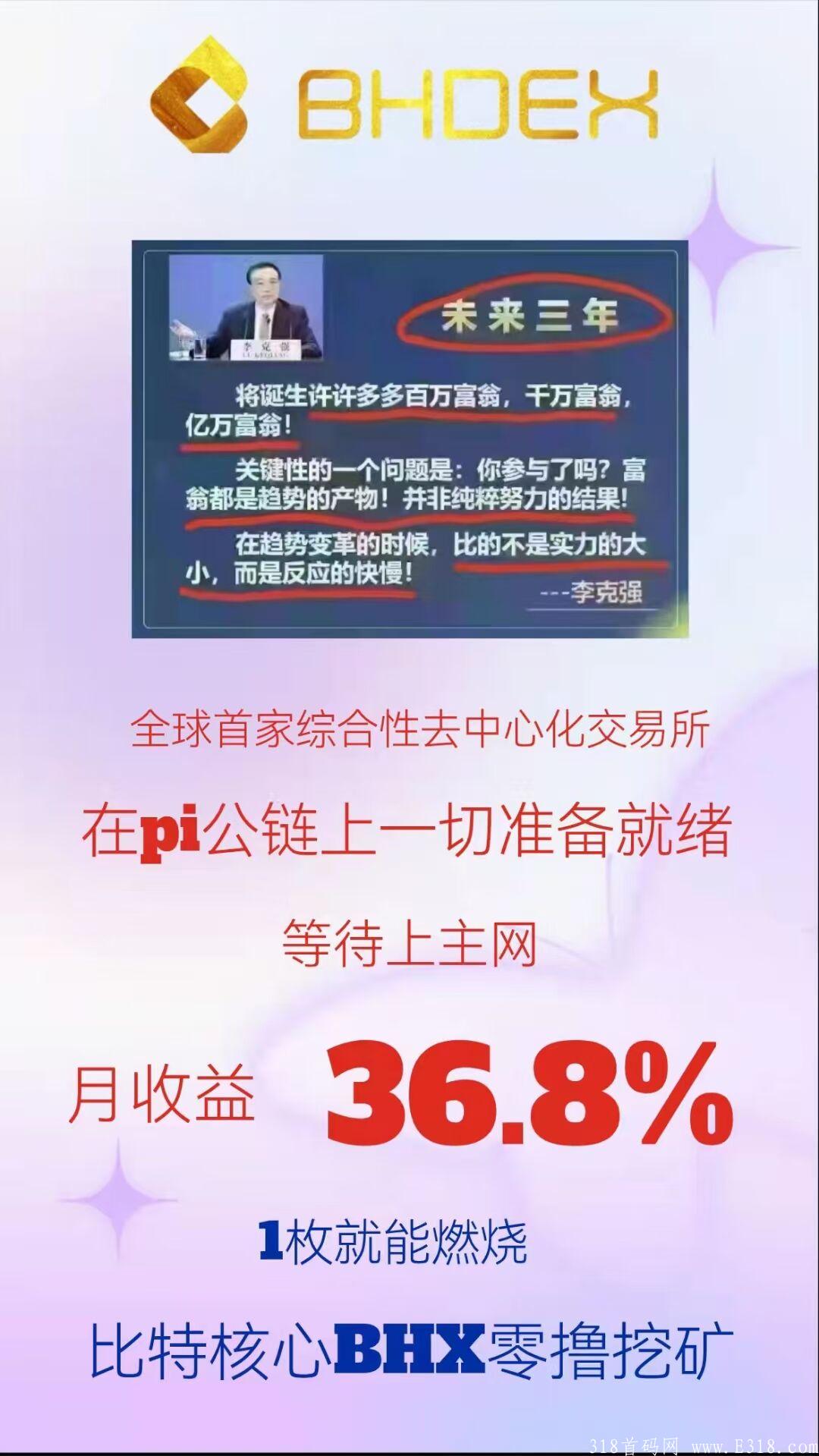 手机挖k龙头项目，BHDEX平台挖k，一币120元可交易