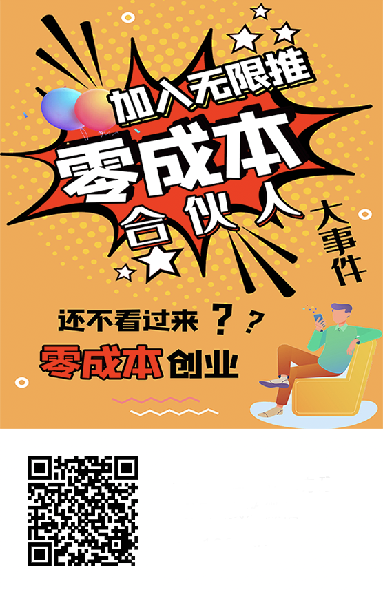大王卡无限推招募合伙人，拉新一人得70元，享3代收益。