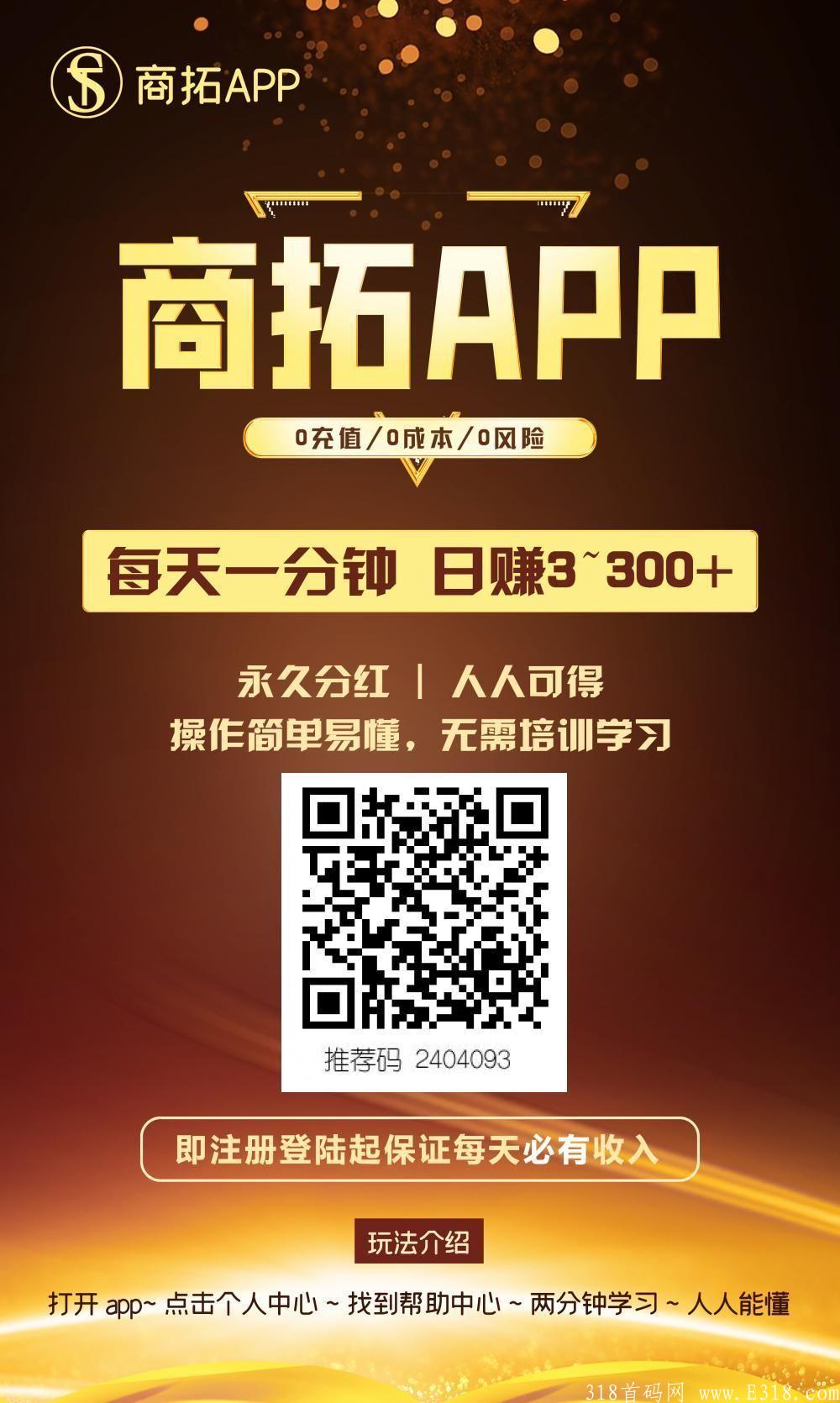 《商拓》免费新项目，持久可靠!