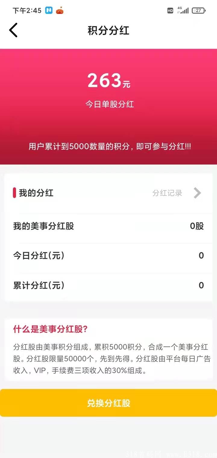 11.7号首码零撸【美事生活】，全网最高零撸收益！超暴力！