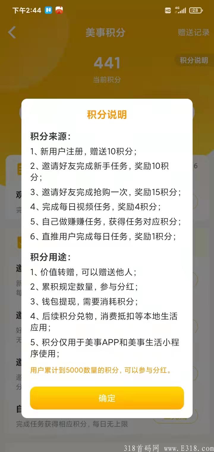 11.7号首码零撸【美事生活】，全网最高零撸收益！超暴力！