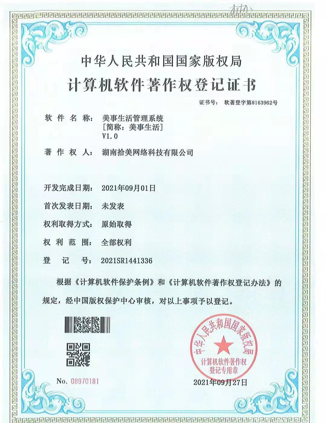 11.7号首码零撸【美事生活】，全网最高零撸收益！超暴力！
