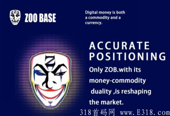 币圈国际巨作ZOOBASE火爆预热中！