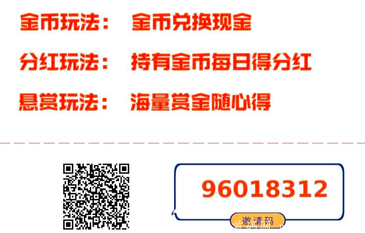 小鹅快充模式，首码刚出，0撸无风险，金币可以分红可以交易，每天持币分红