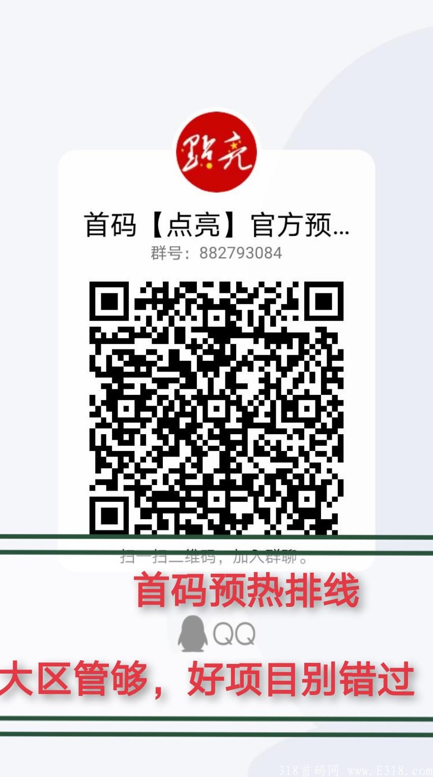 点亮首码预热