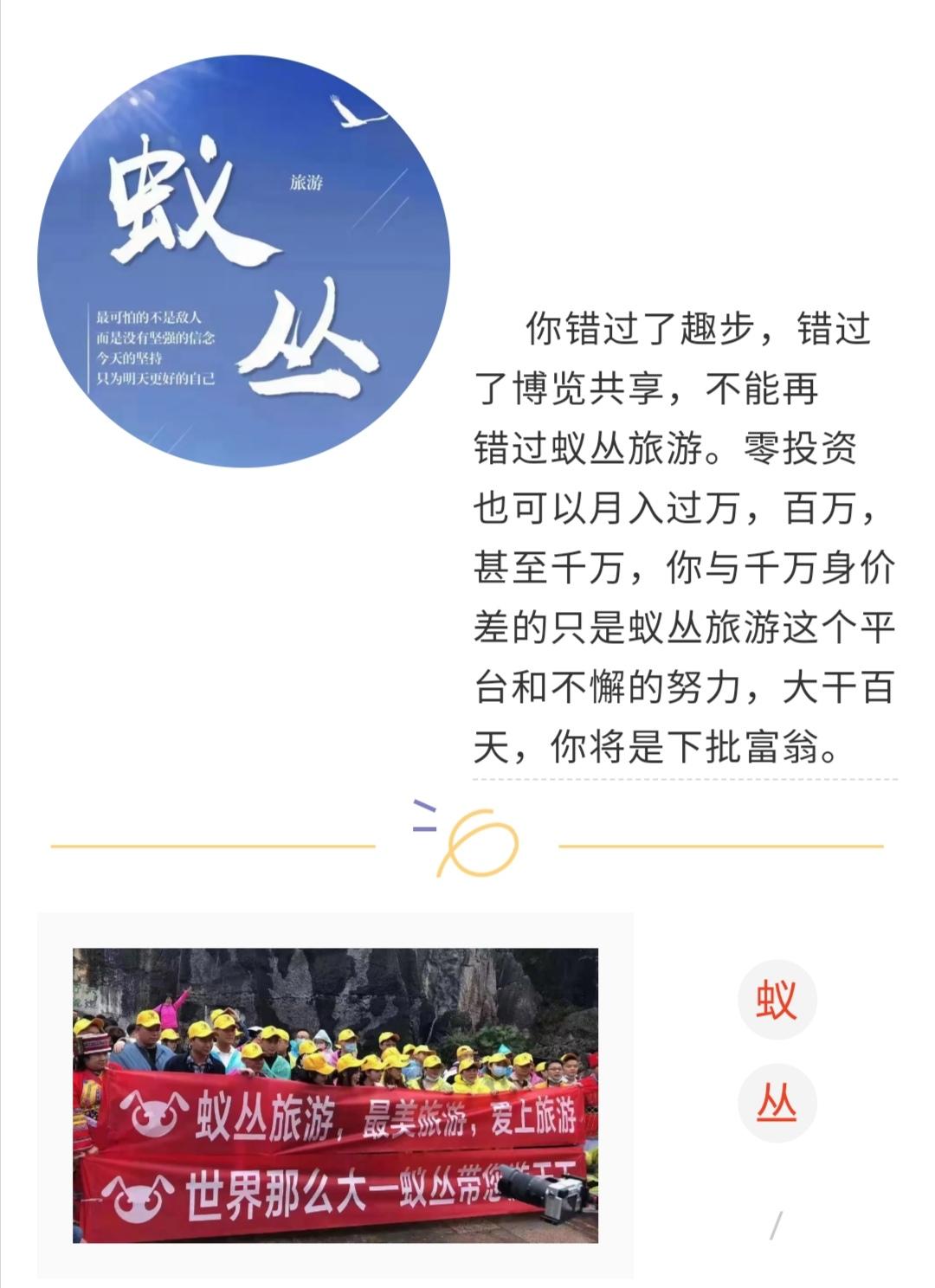 ［蚁丛旅游］2021黑马.落地项目.0撸一年5000+