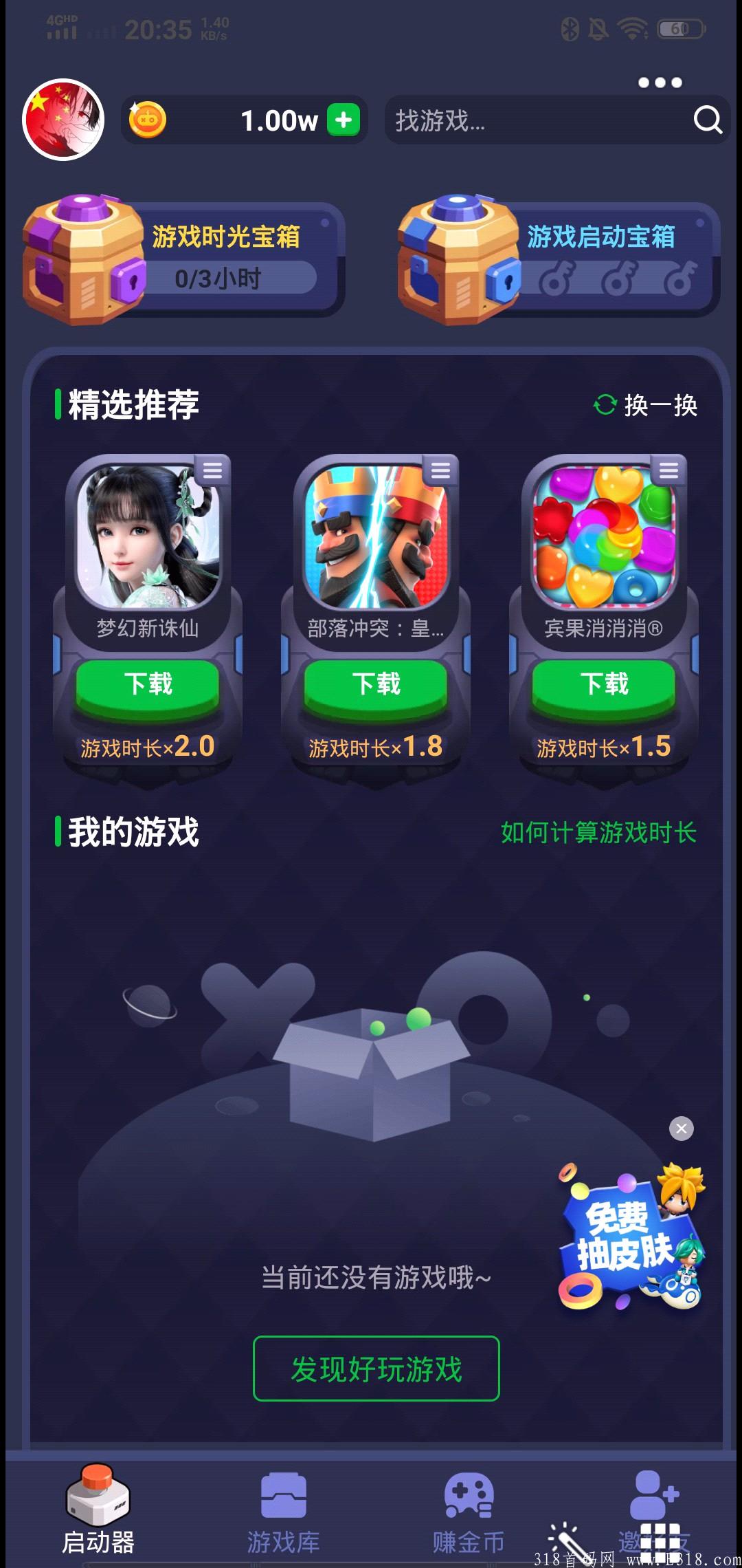 火箭龟游戏赚钱每日低保长期项目