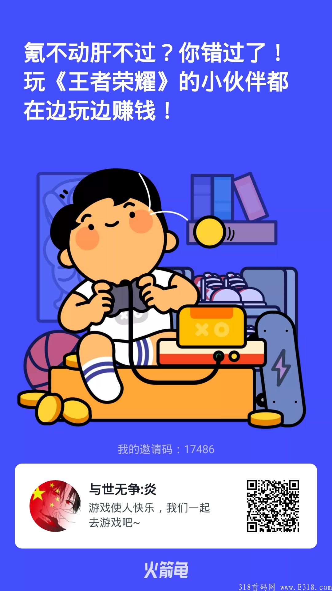 火箭龟游戏赚钱每日低保长期项目