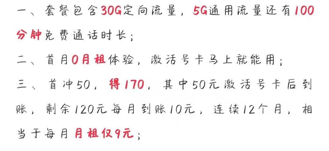 招募流量卡合伙人佣金70米