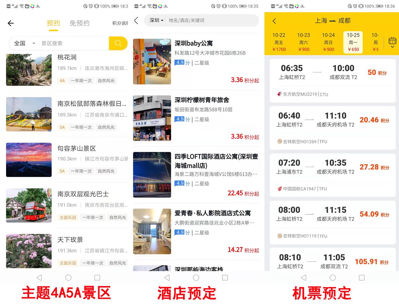 蚁丛旅游，注册实铭送10门票，每天做任务得0.4票，门票价值15米，可交易变现，可兑换应用服务！-第3张图片-首码圈