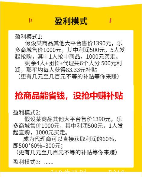 乐多商城，诚邀各大团队长加入，抢购模式利润全分。