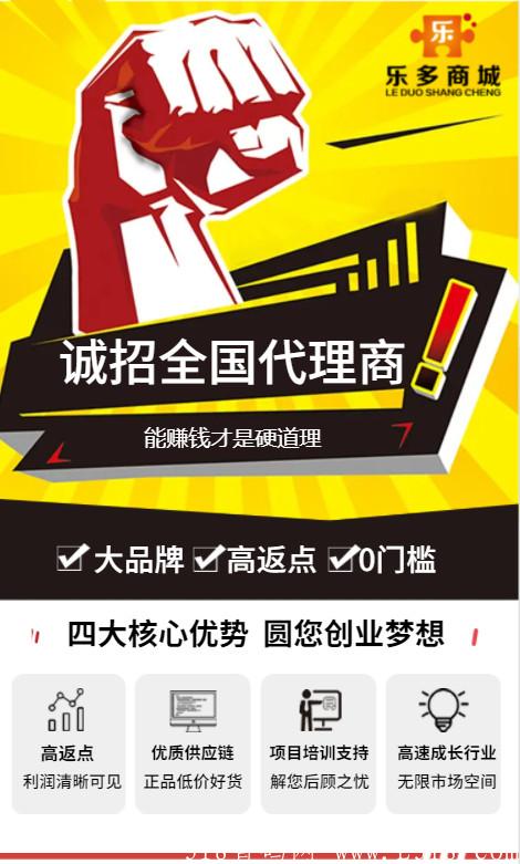 乐多商城，诚邀各大团队长加入，抢购模式利润全分。