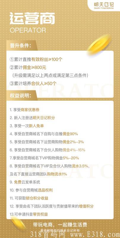 明天日记怎样成为合伙人和运营商？晋升即扶持188！