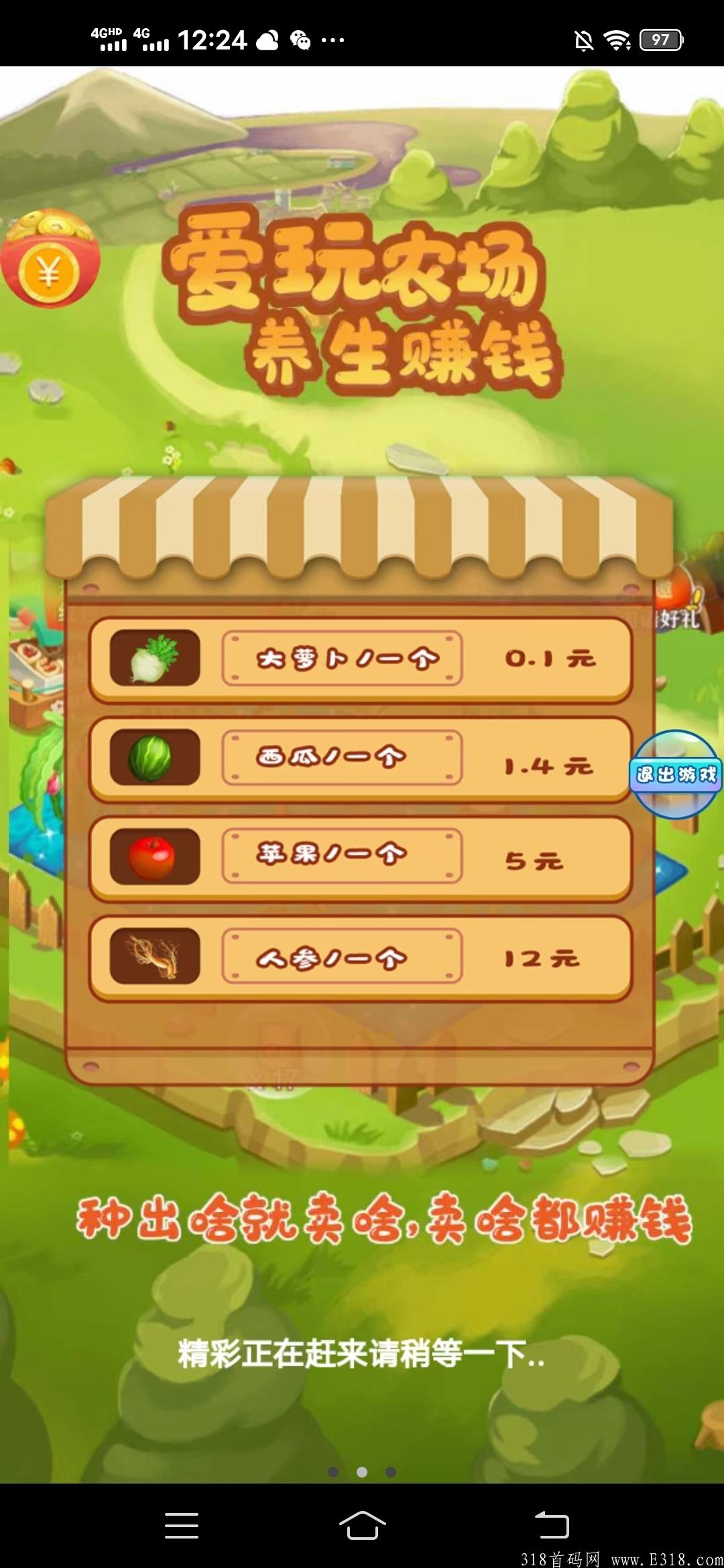 首码《都爱玩》农场模式静态每天10+