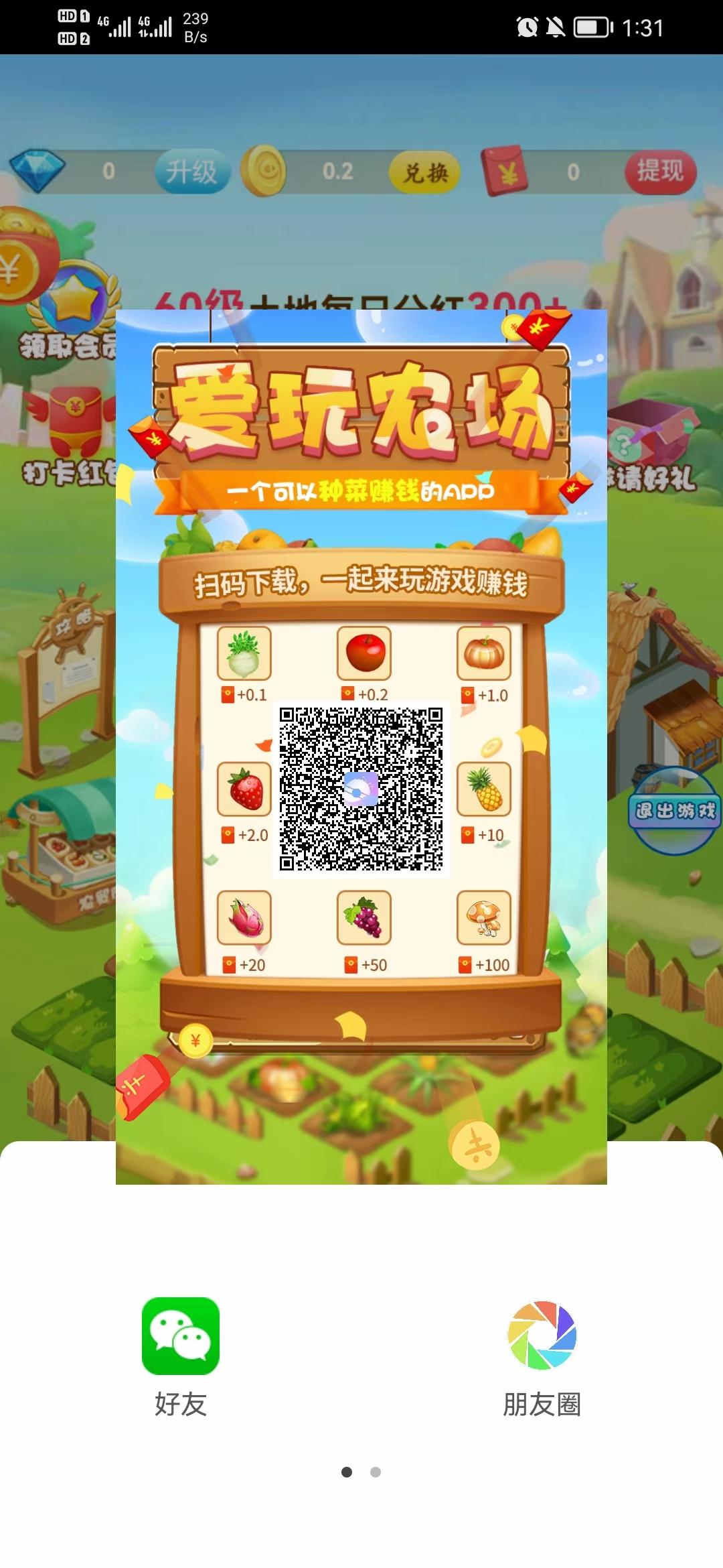 首码《都爱玩》农场模式静态每天10+