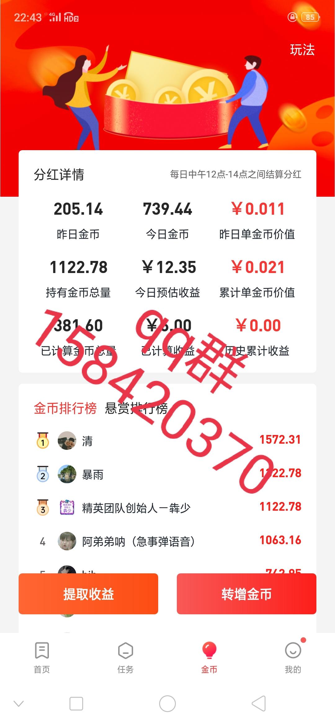 首码刚出，0撸无风险，金币可以分红可以交易，每天持币分红，招聘散户、团队