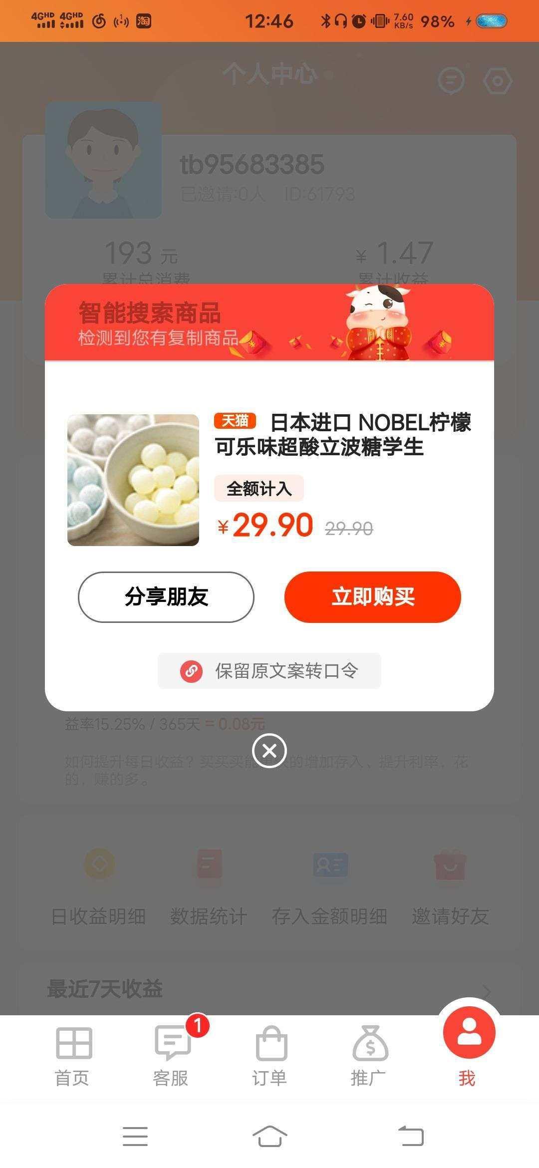 分享日记永久分红项目
