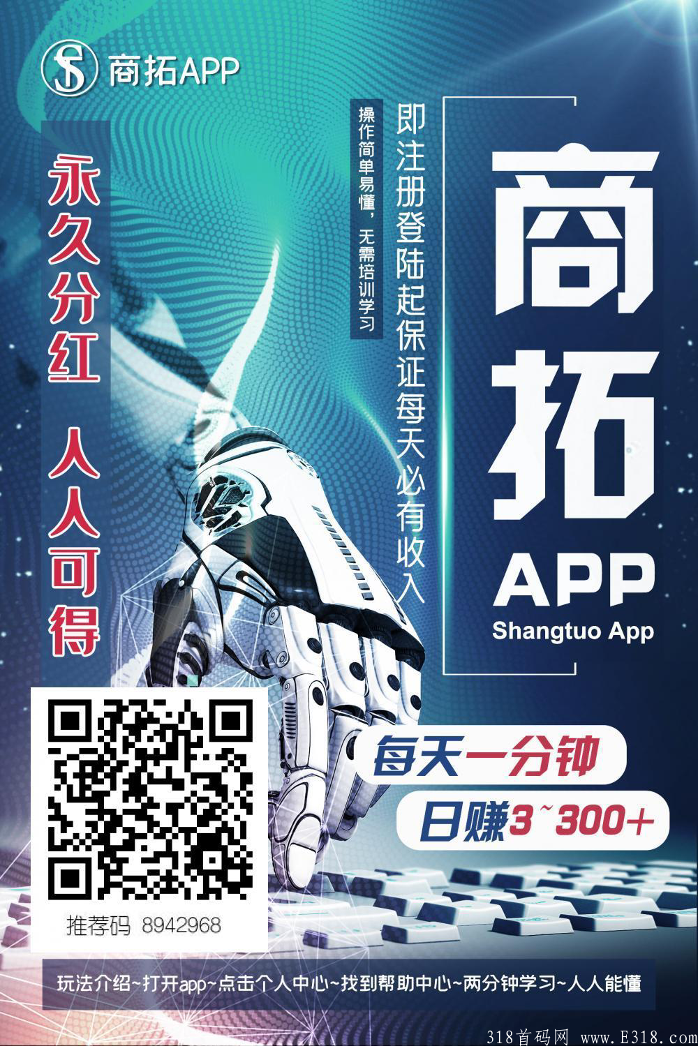 商拓11.7日起，全面升级!福利送不停！600分红金，每日分红50－3000元！推广得巨额收益，不要错过红利期！