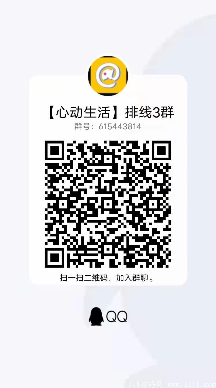 无限代扶持，对接团队长，心动生活万人排线，兜底2000，我要冲最高级别