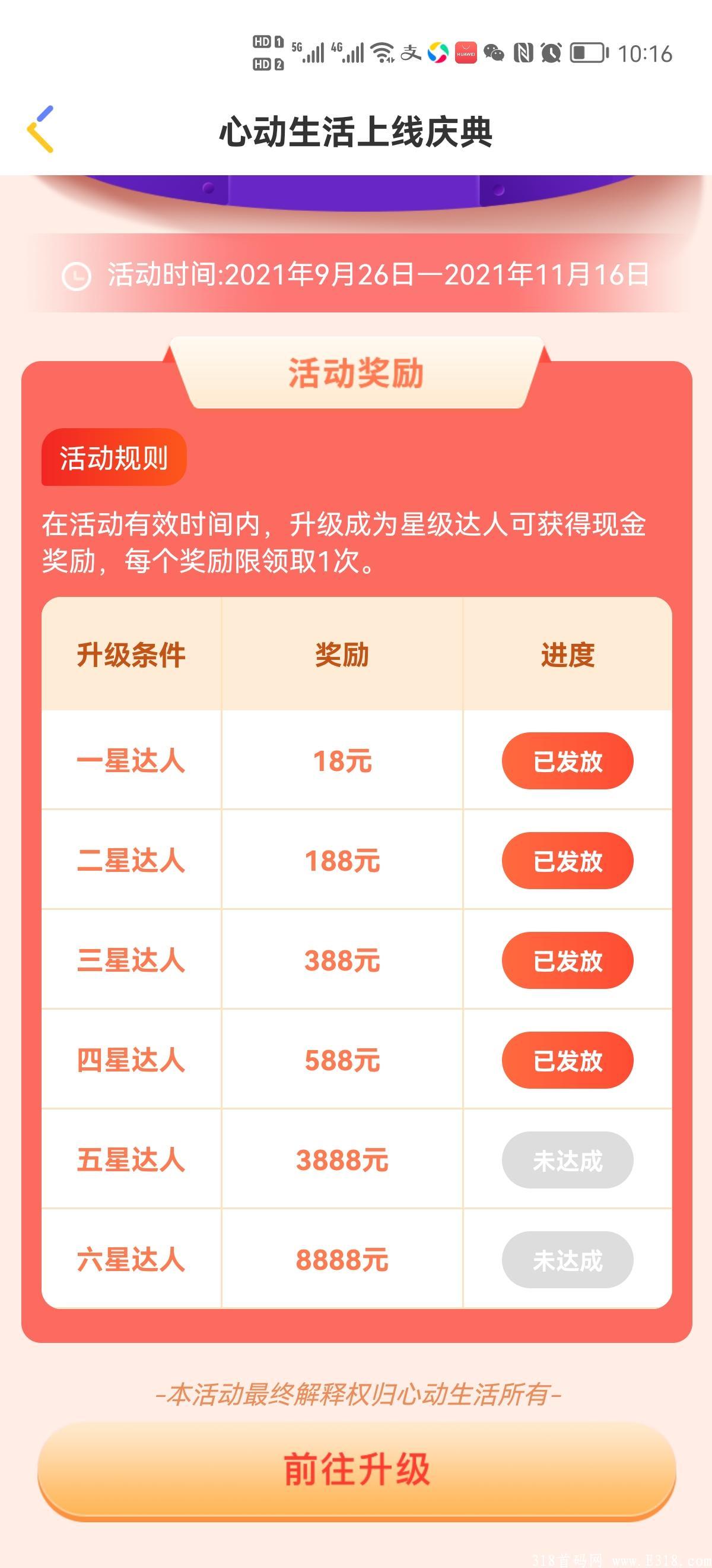 无限代扶持，对接团队长，心动生活万人排线，兜底2000，我要冲最高级别