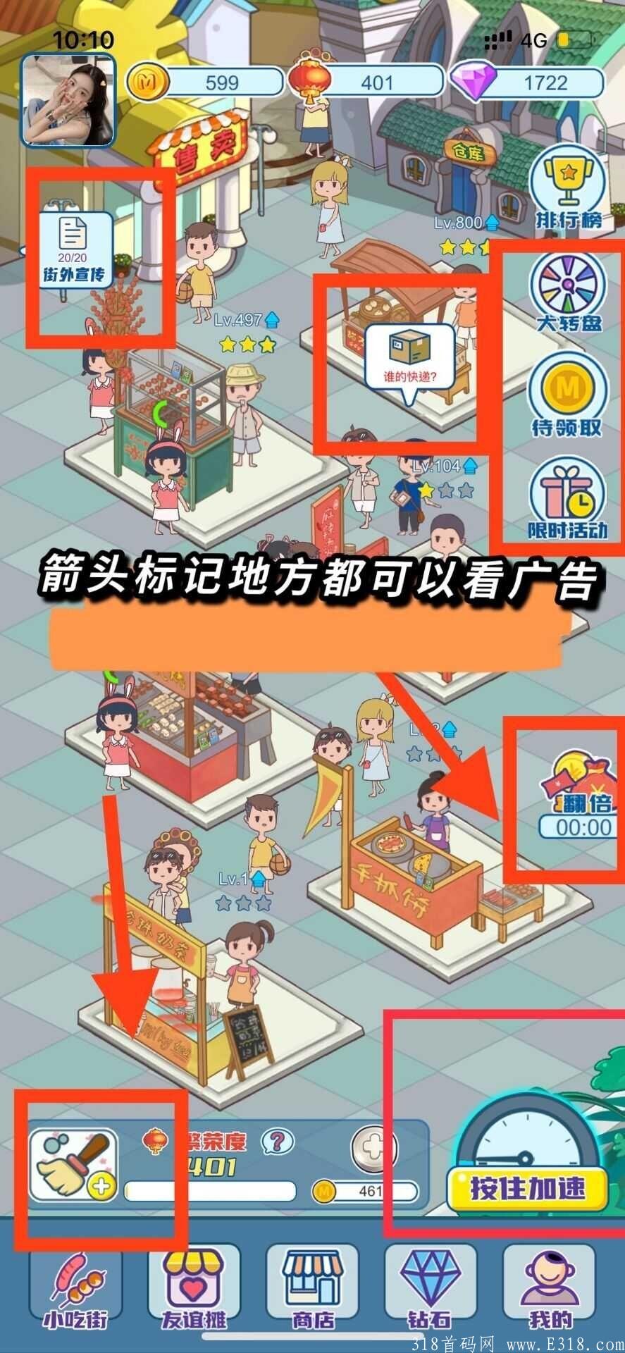小吃街:日撸7元，二级团队收益+渠道收益加成