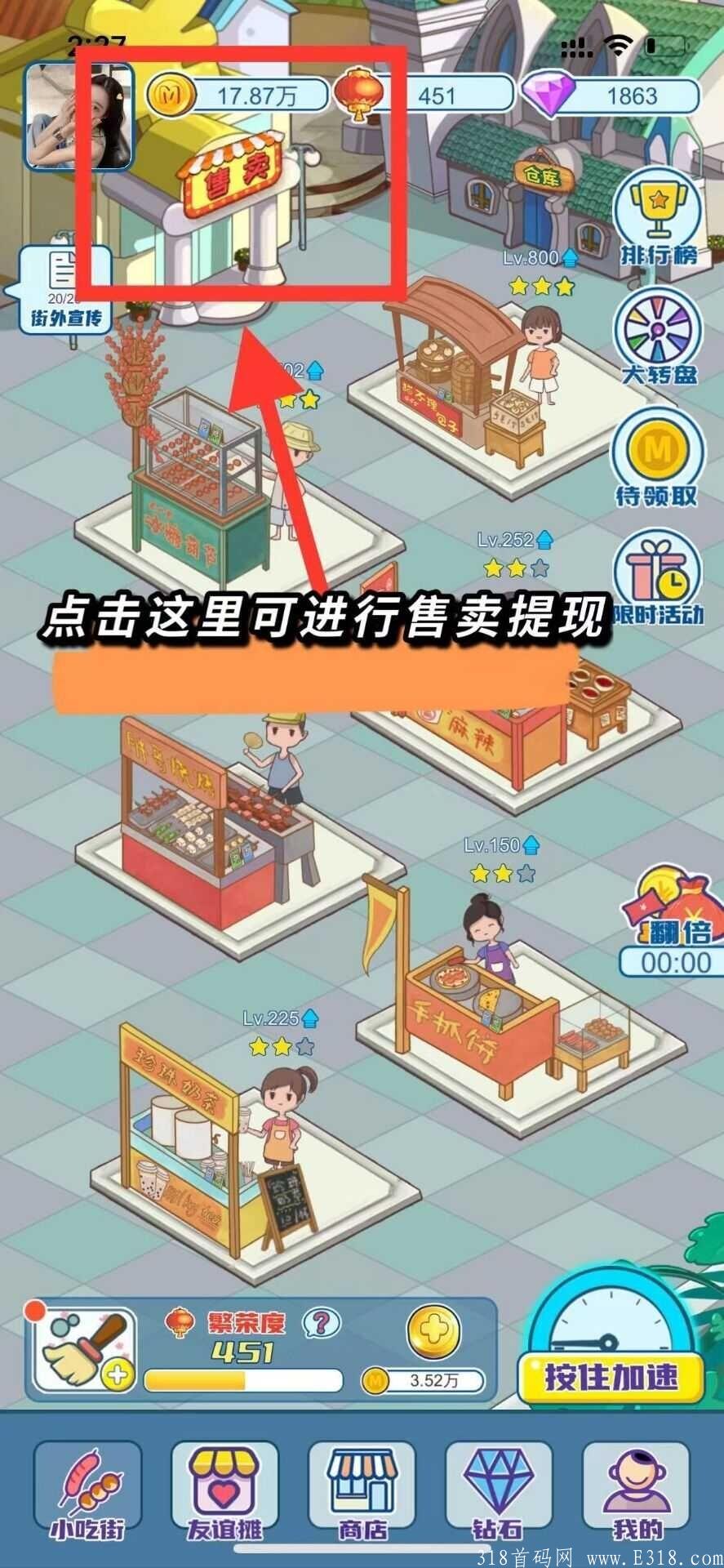 小吃街:日撸7元，二级团队收益+渠道收益加成