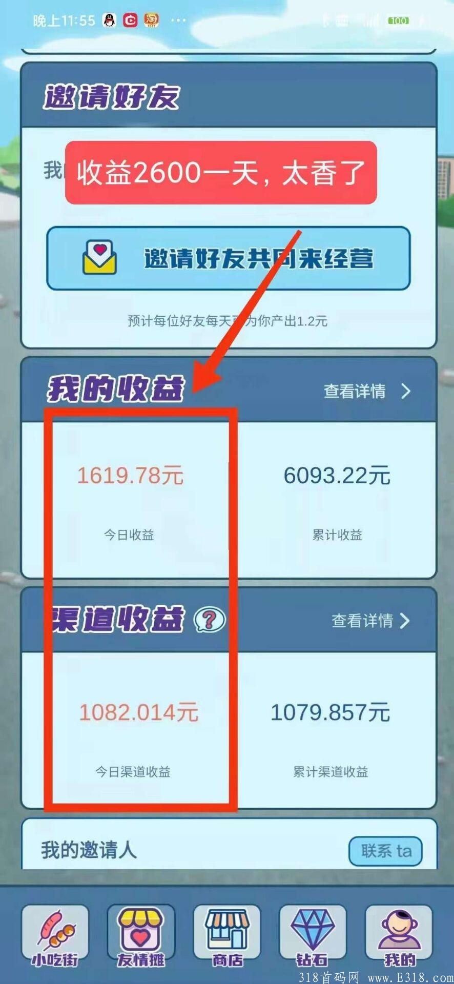 小吃街:日撸7元，二级团队收益+渠道收益加成