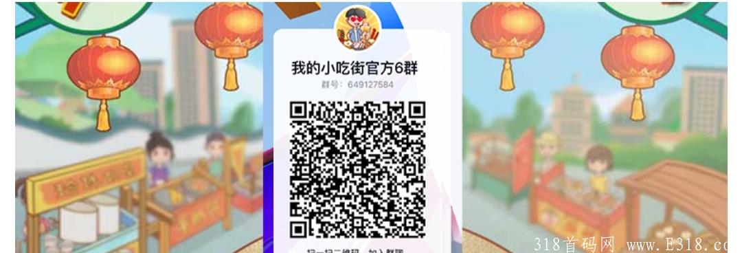小吃街:日撸7元，二级团队收益+渠道收益加成