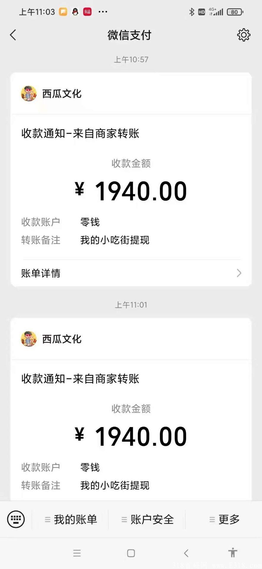 小吃街:日撸7元，二级团队收益+渠道收益加成