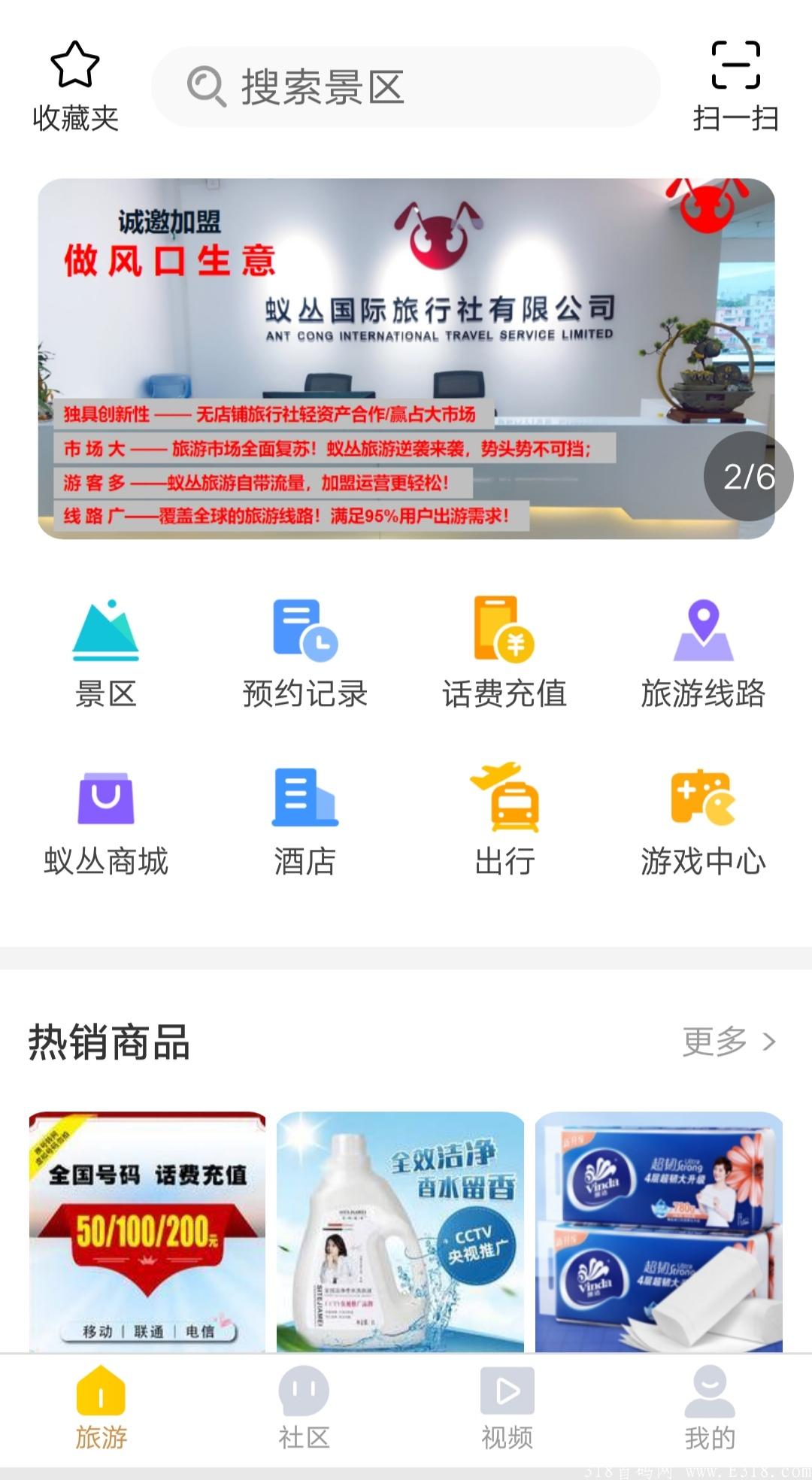 蚁丛旅游：1积分20多，秒卖，也可充话费、旅游购物等！