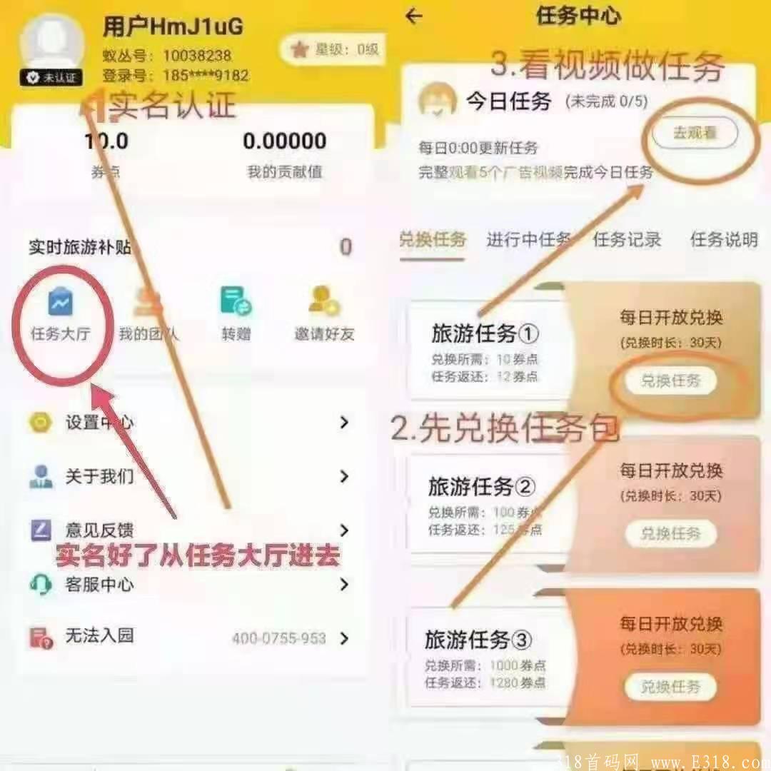 蚁丛旅游：1积分20多，秒卖，也可充话费、旅游购物等！