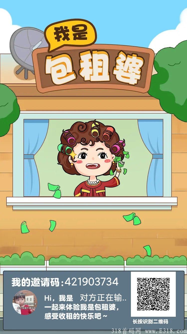 包租婆零撸看一个小广告0.5/0.8元邀一人5元高暴力！