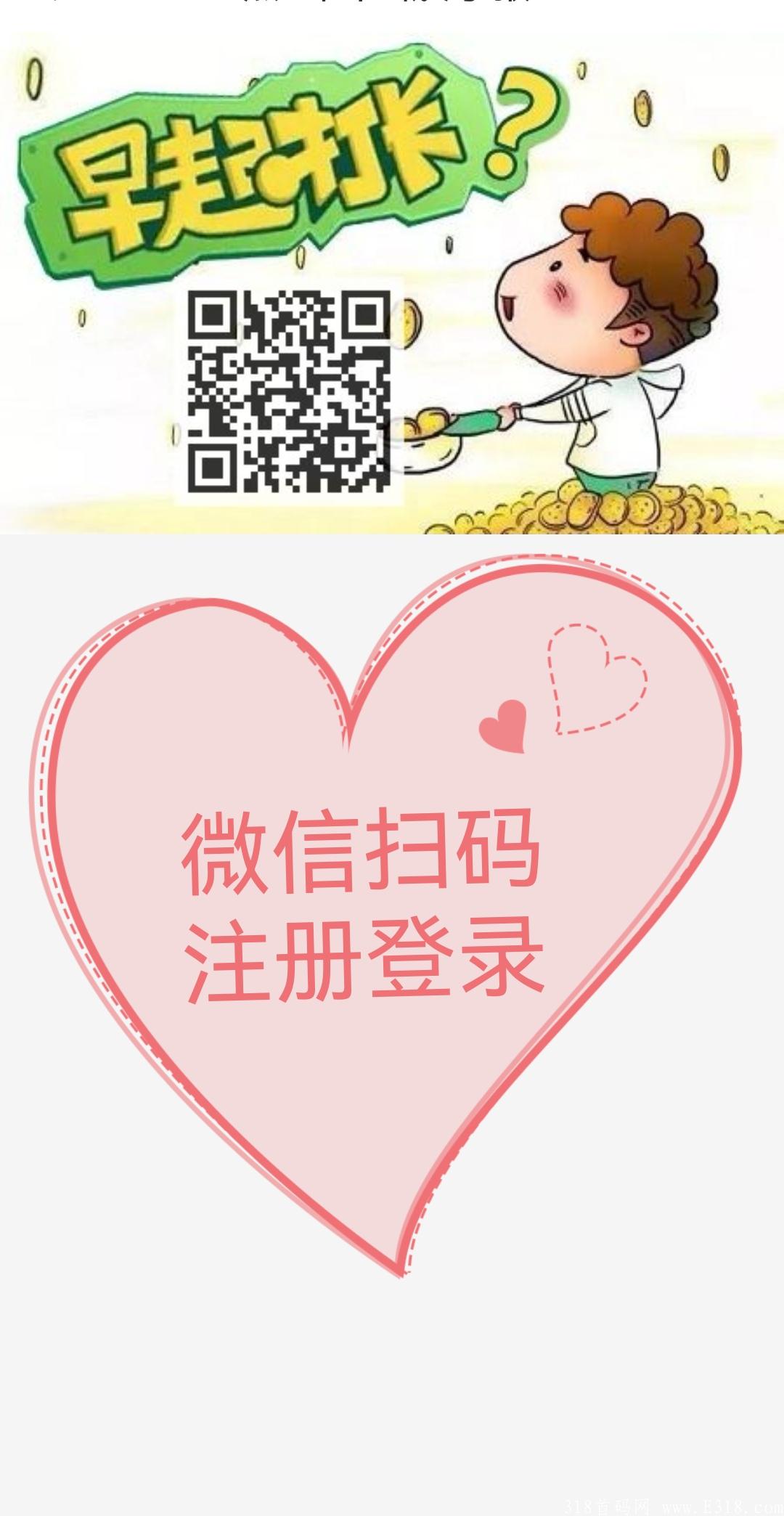 淘淘挑战（全额扶持免费参加项目上车）—首码暴利打卡分红项目，挑战永不跑路打卡平台。 