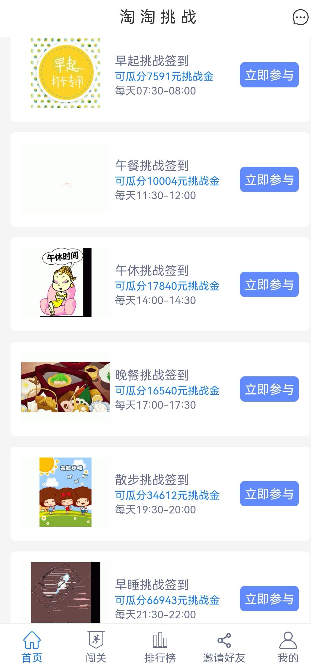 淘淘挑战（全额扶持免费参加项目上车）—首码暴利打卡分红项目，挑战永不跑路打卡平台。 