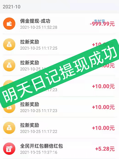 明天日记APP如何注册下载？附每日分红领取攻略