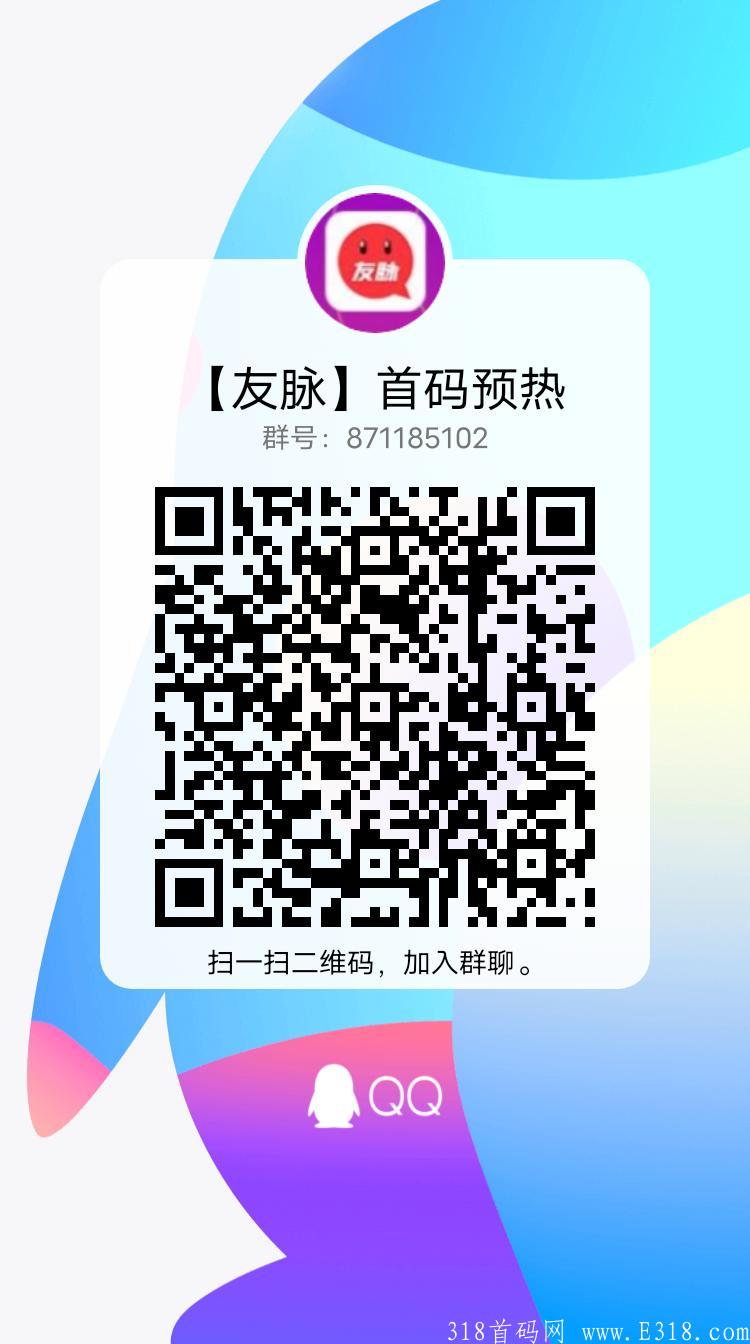 友脉！年末最后一个暴力项目来了！！