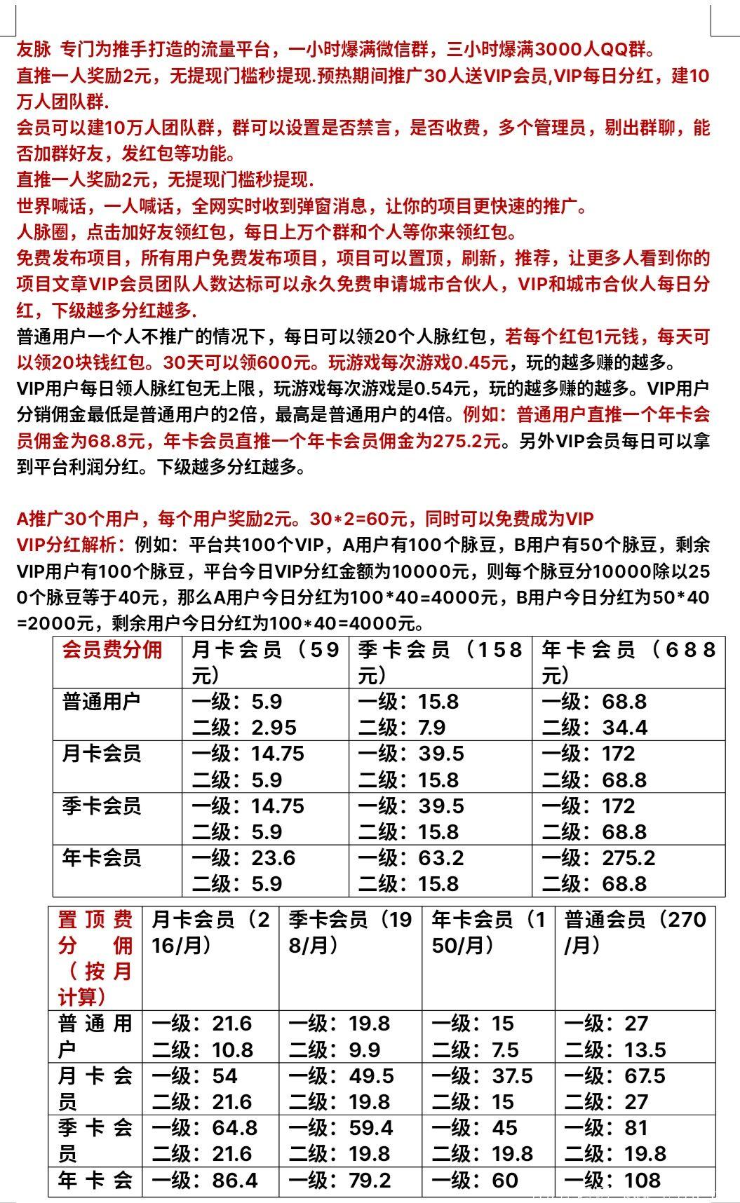 友脉首码已出，10号上线，项目圈的一次革命性创新，前期推广，后期趟盈！