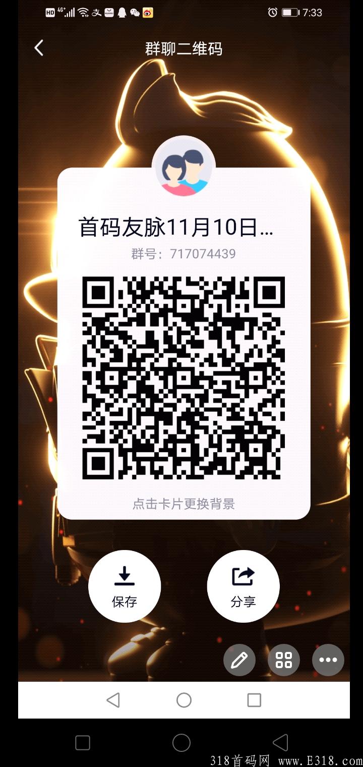 首码友脉预热，推广1人奖励2元，免费发布广告，2021年前最强势项目。