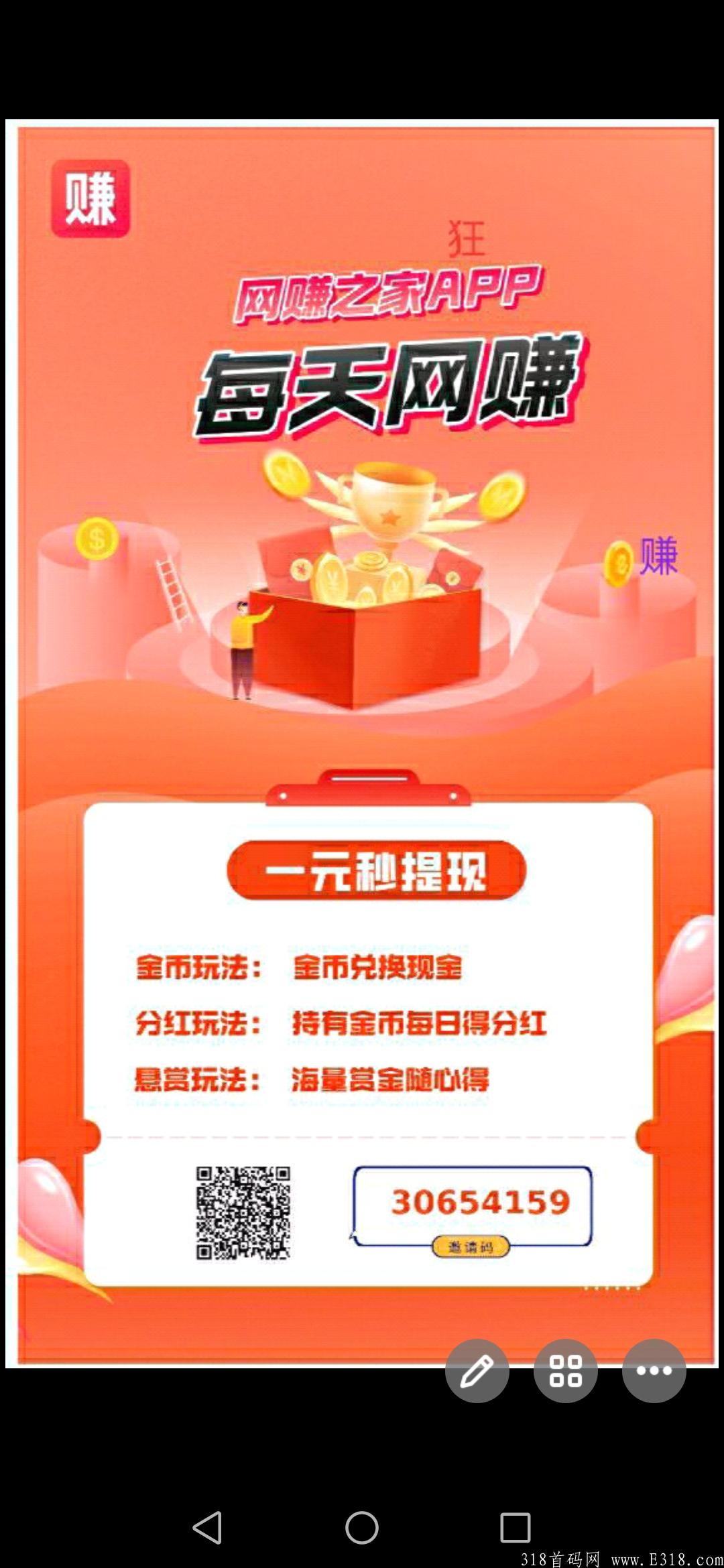 首码《网Z之家》，0撸分红，做悬赏得现金＋分红币