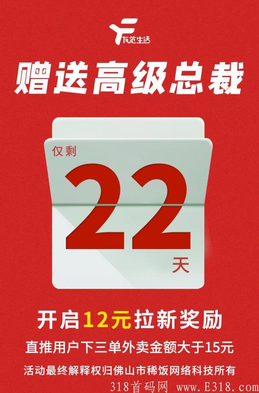 有范生活，对接团队长，扶持12，全网最高