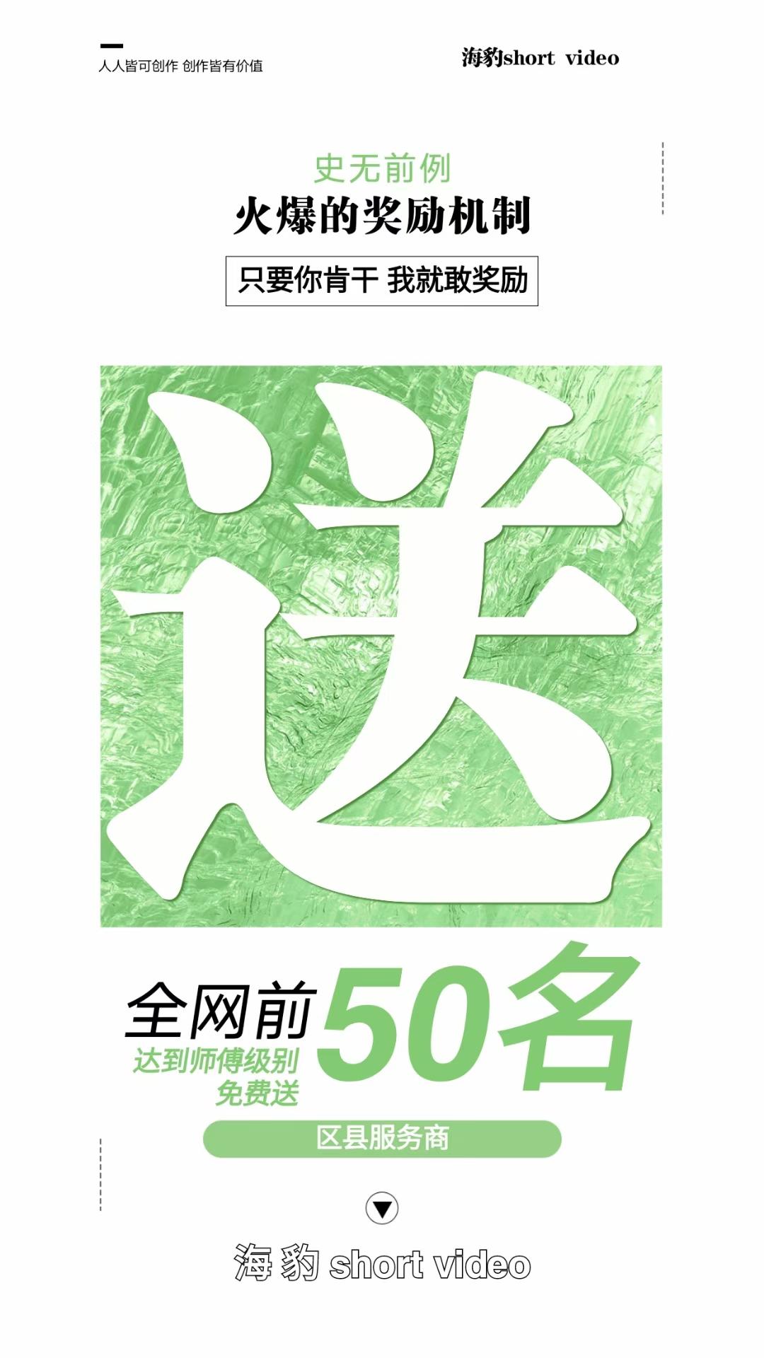 首码:海豹短视频，今年热度最高的卷轴，高扶持对接实力团队。
