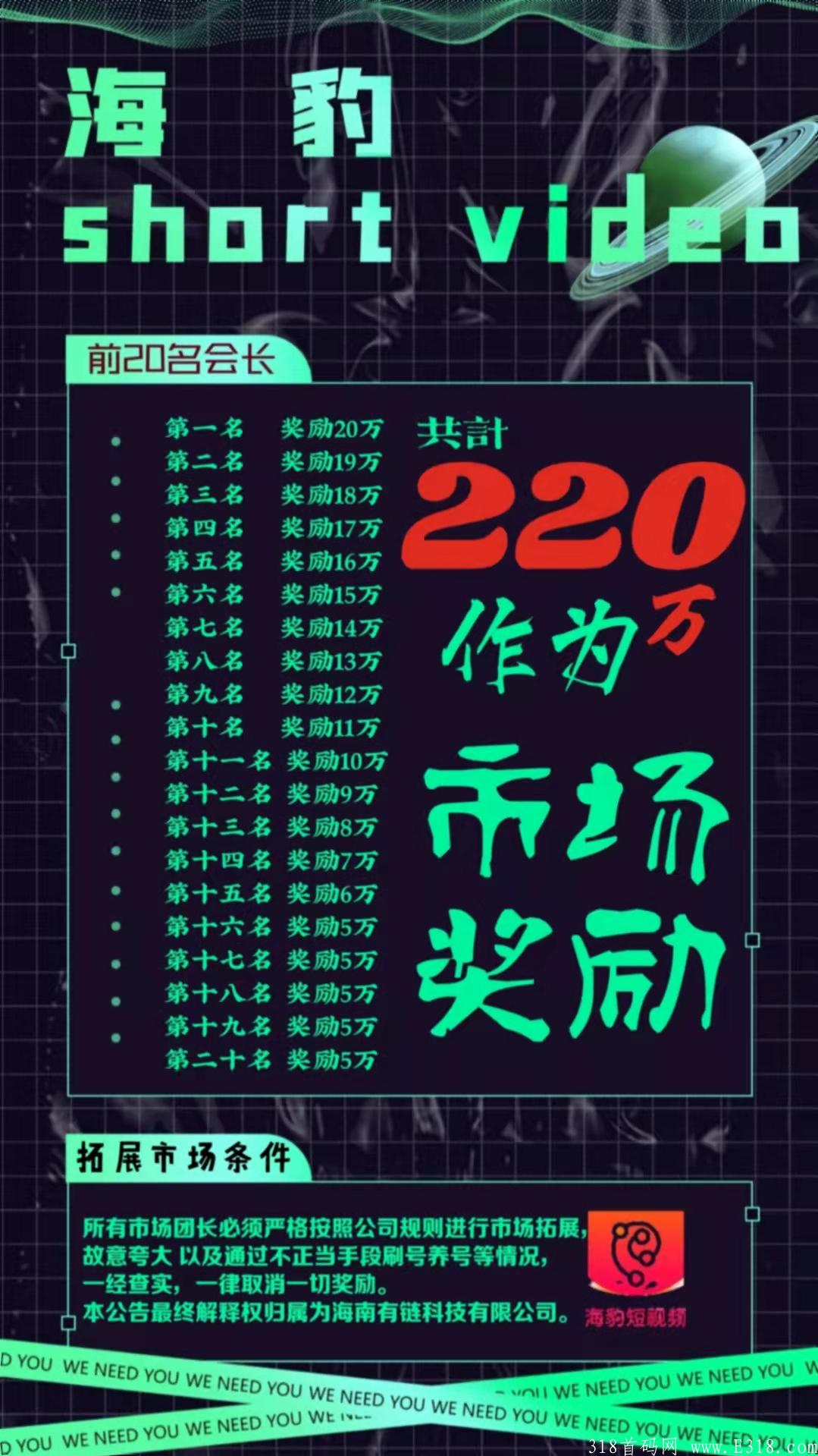 首码:海豹短视频，今年热度最高的卷轴，高扶持对接实力团队。